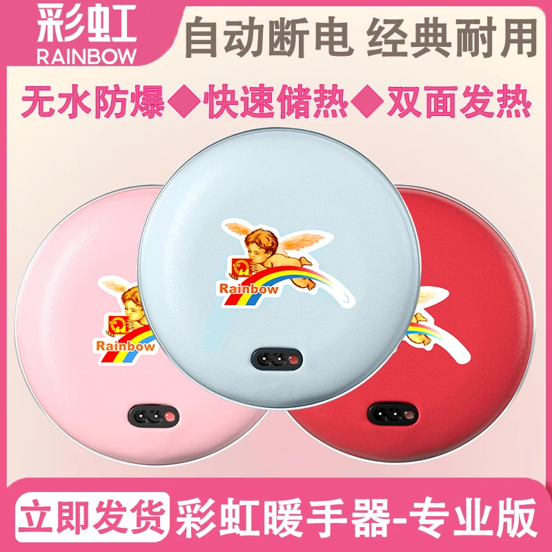 彩虹暖手宝暖手器饼充电热炉捂手充电速热便携无水防爆官方专卖店