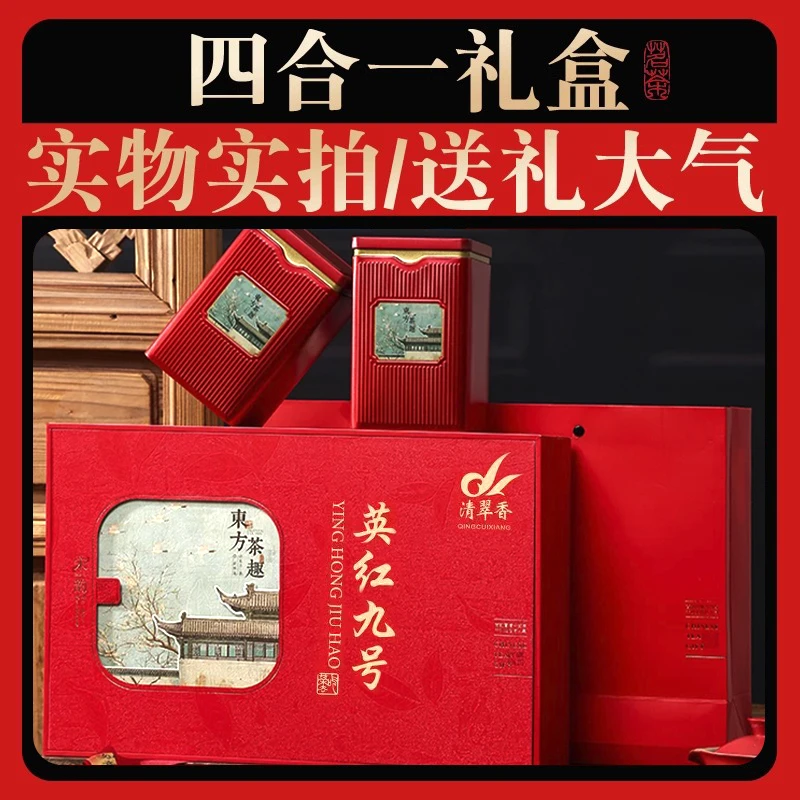 中秋国潮茶礼特级金毛毫英红九号红茶2025春茶礼盒装500g