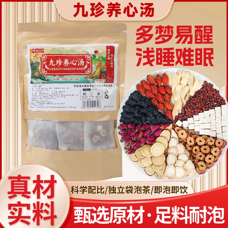 御道汉方九珍养心汤养生茶百合栀子酸枣仁红玫瑰桑葚茯苓甘草人参