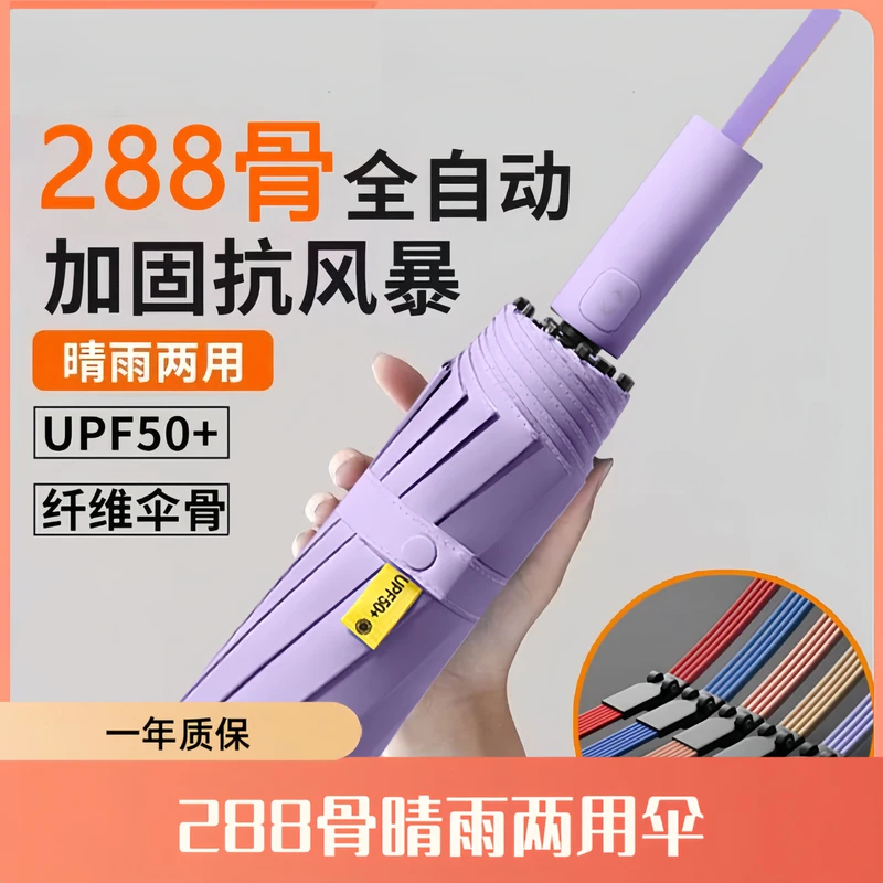 288骨晴雨两用全自动伞防晒加固防紫外线折叠太阳伞