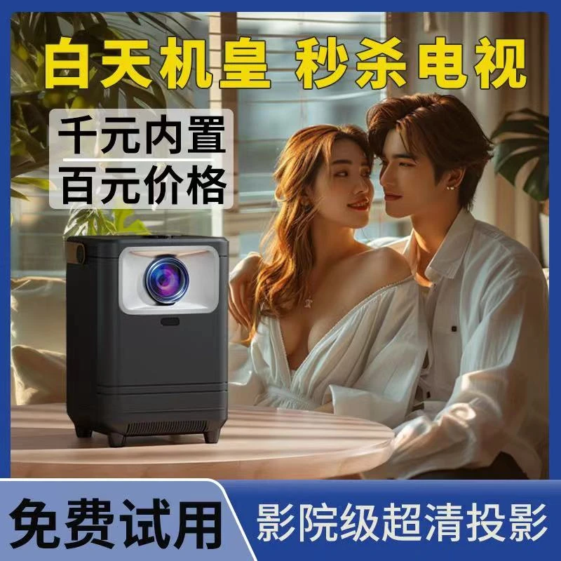【新品推荐】高清1080P家庭投影仪私人影院智能投屏宿舍投影仪