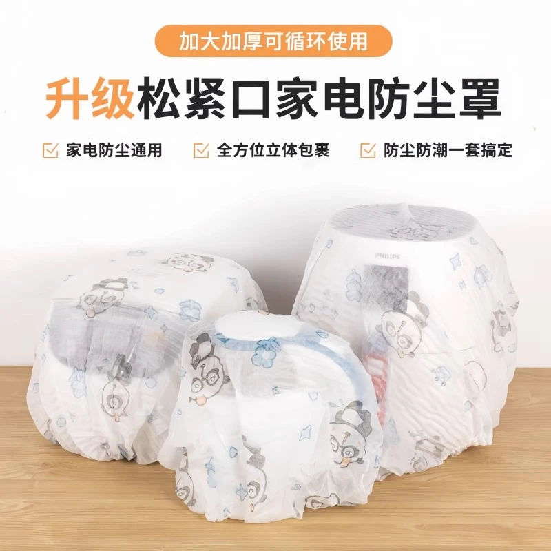 新疆包邮乌市直发印花无纺布家电防尘罩多功能电器防潮套加厚加大