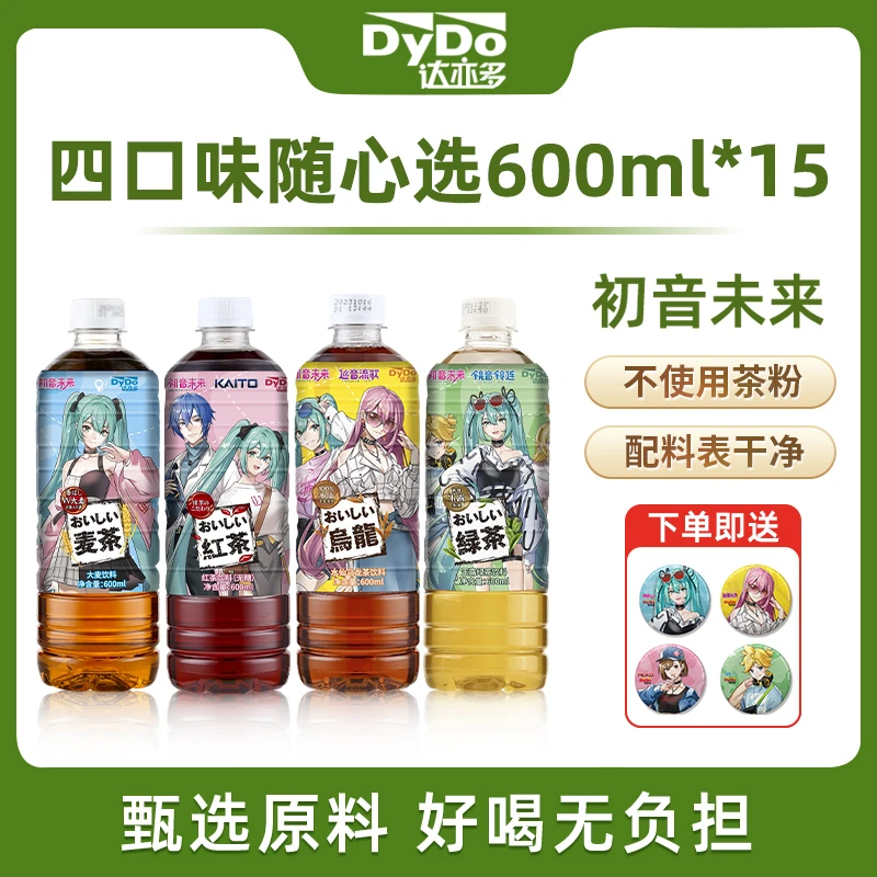【口味任选】初音未来达亦多DyDo茶饮600ml*15整箱装