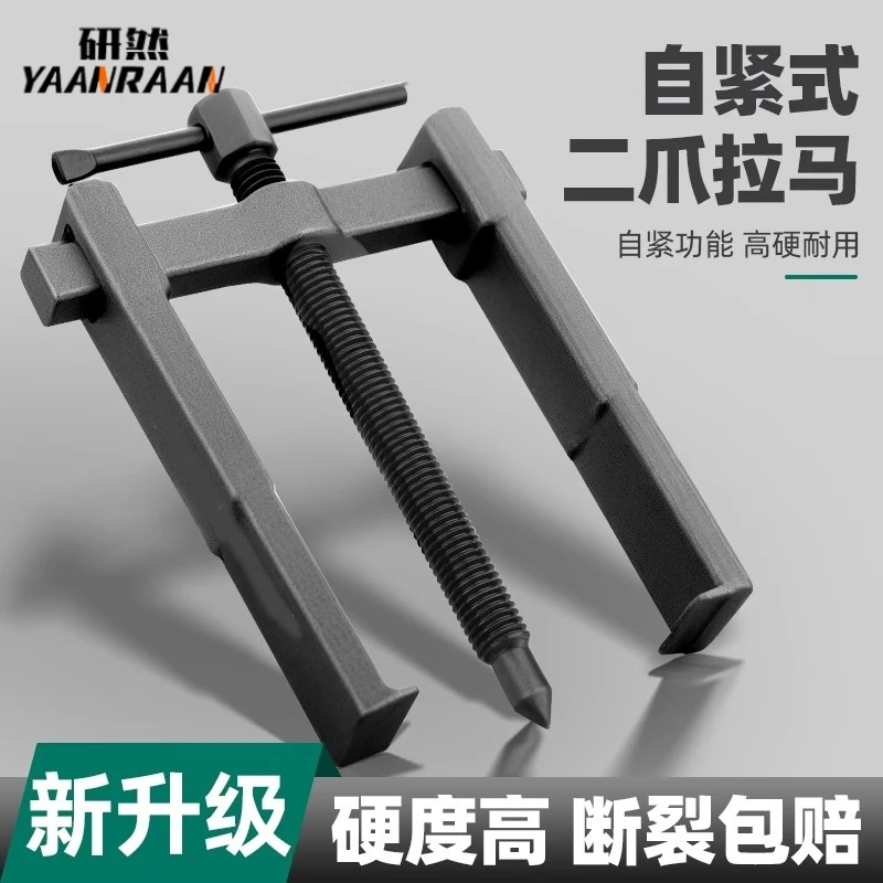 两爪拉马拆卸工具轴承拔卸器多功能二爪拉码拔轮器内轴承拆抓工具