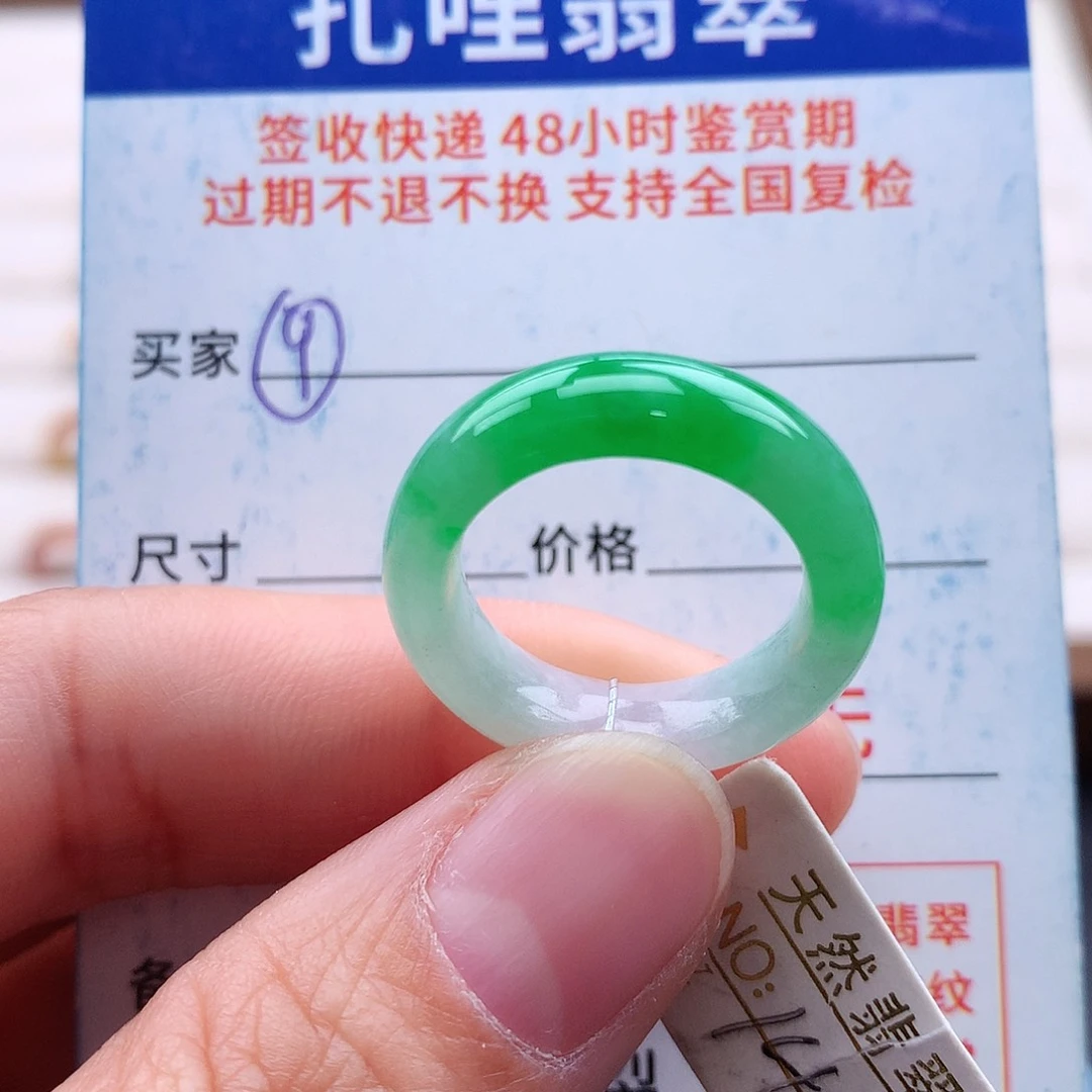 未镶嵌戒指翡翠14号