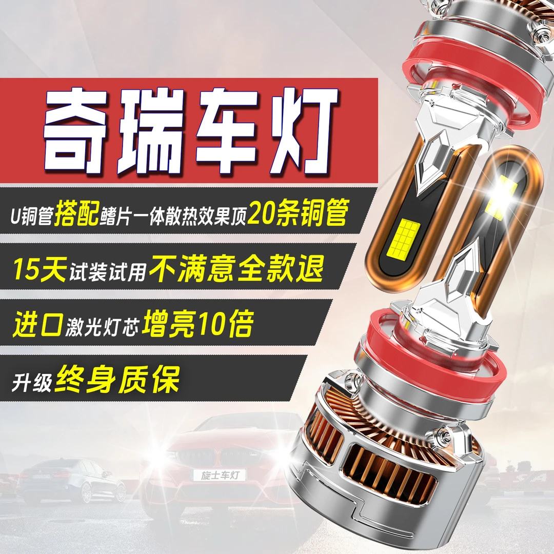 奇瑞汽车大灯LED激光艾瑞泽357瑞虎5X3X风云2E3E578led旗云超亮