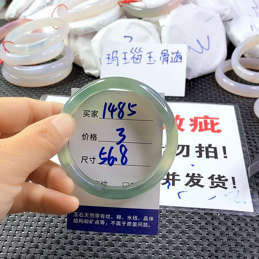 手镯玛瑙/玉髓未镶嵌1485