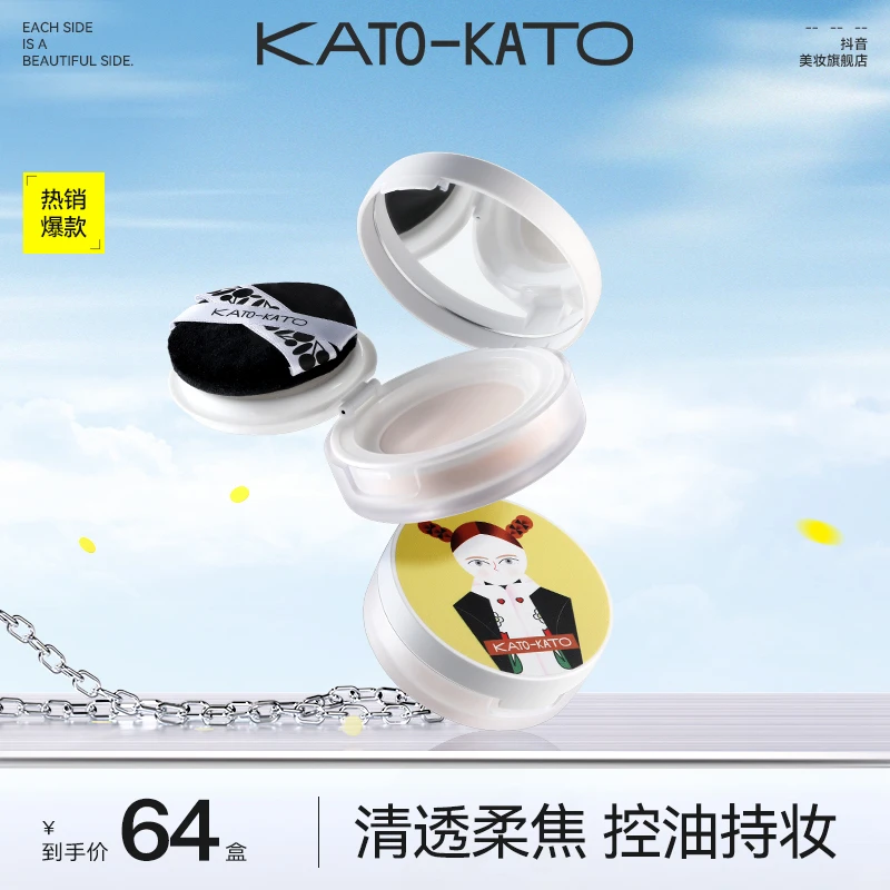 KATO联名款定妆散粉柔焦蜜粉控油持妆修饰[主播宠粉]