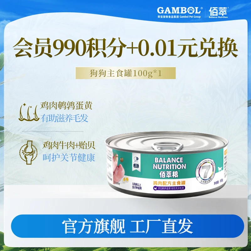 佰萃【会员积分兑换】佰萃粮犬主食罐100g*1