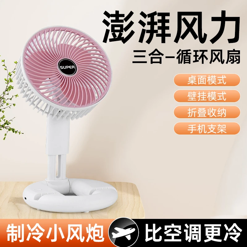 伊柏格2025三合一usb风扇桌面壁挂3档调速大容量风扇折叠