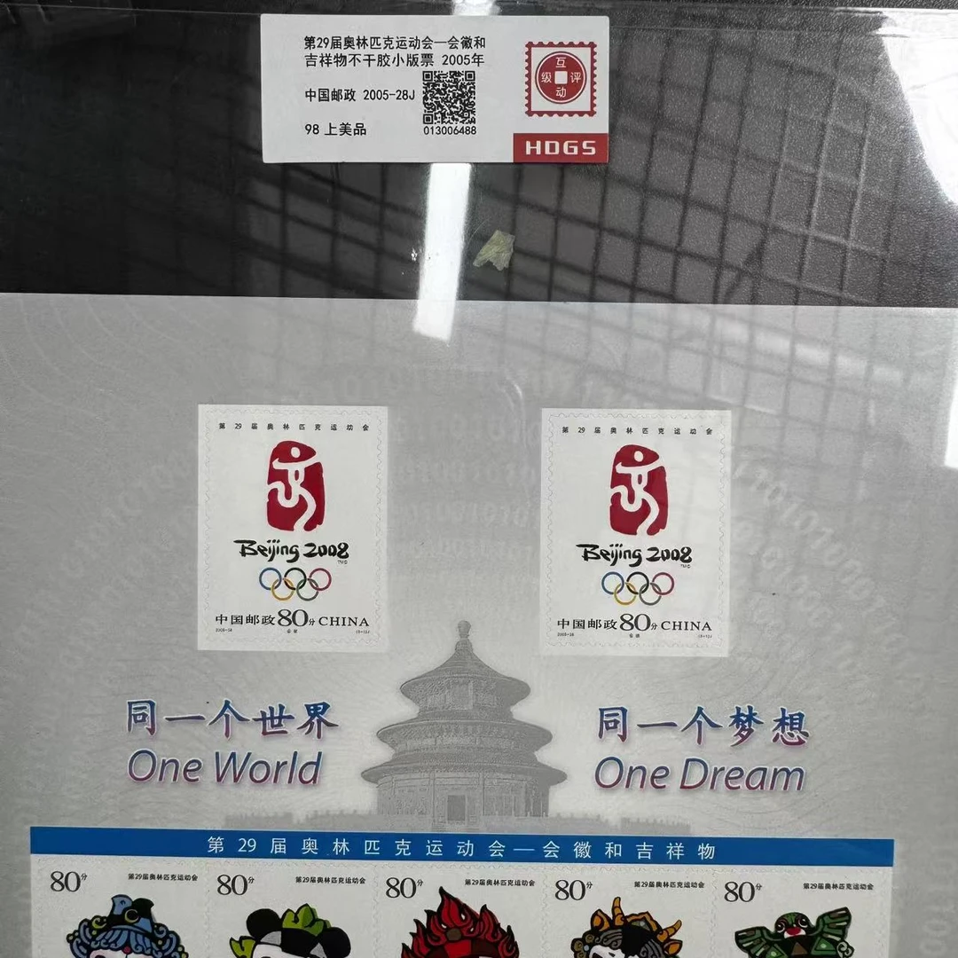 2005年第29届奥林匹克运动会-会徽和吉祥物不干胶小版票互动评级