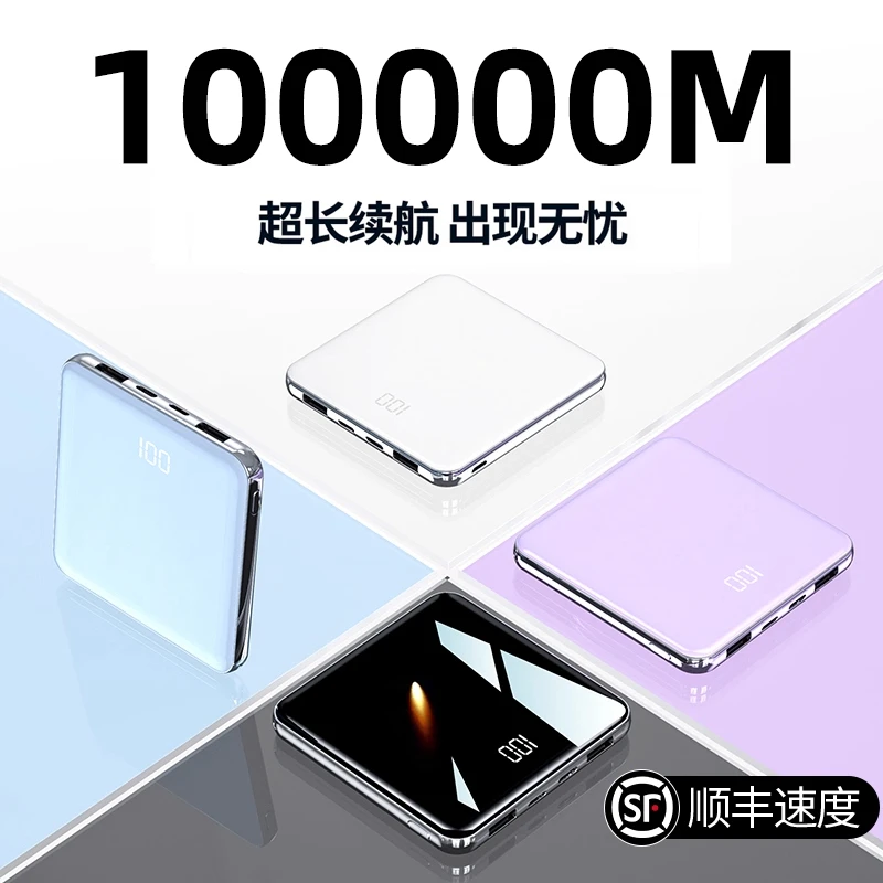 正品120W超级快充电宝80000超大容量自带线超薄小巧迷你便携通用