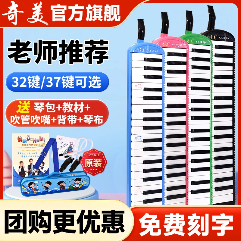 奇美口风琴37键学生初学者成人儿童口风琴32键小学生专用吹管乐器