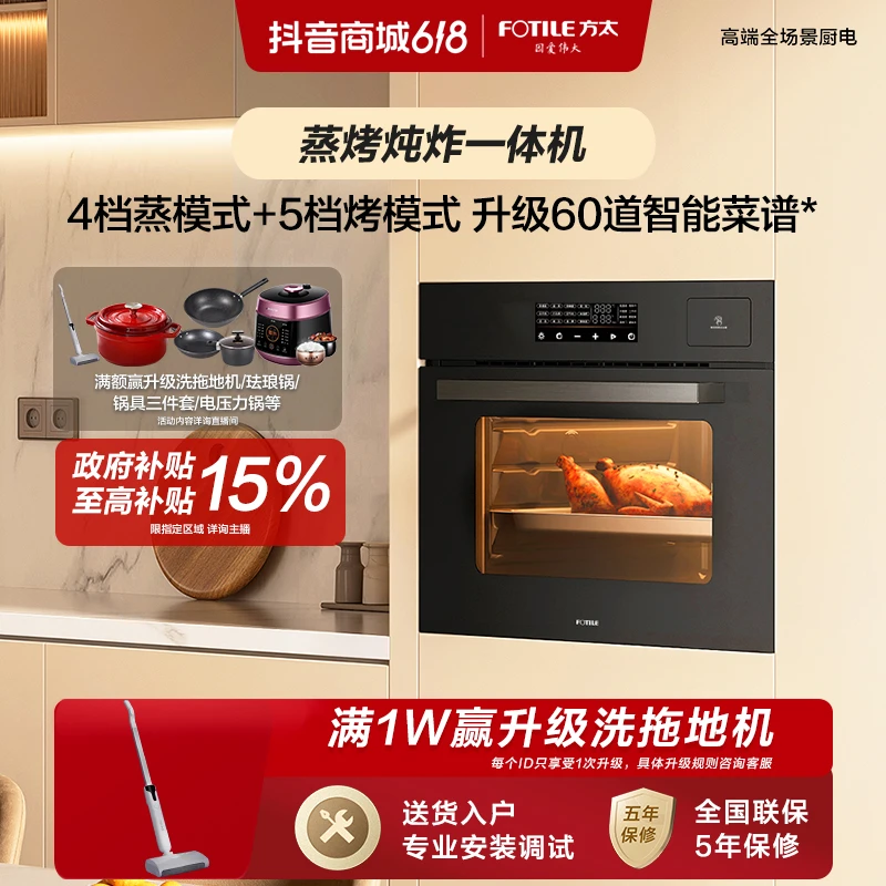 【618狂欢】方太蒸烤炖炸一体机02-E5D多功能大容量嵌入式智能蒸烤