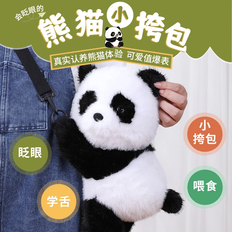 儿童玩具斜挎包女生礼物呆萌熊猫公仔毛绒玩具布娃娃玩偶抱睡女孩