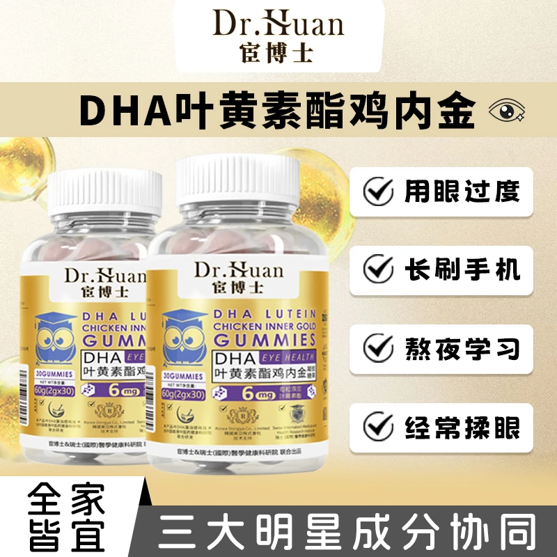 Dr.Huan  叶黄素软糖咀嚼软糖营养健康老少皆宜