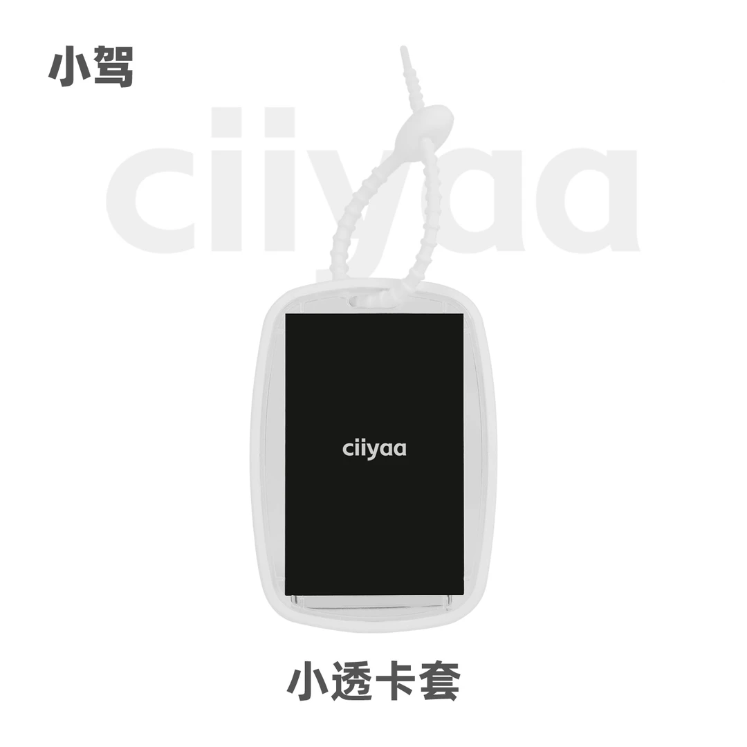 小驾 小透卡套