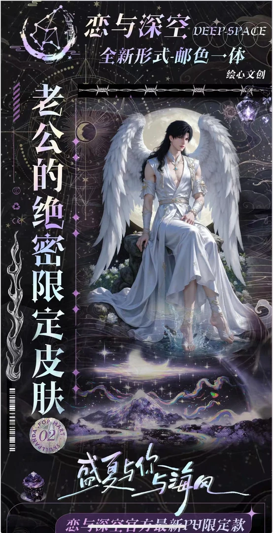 恋与深空绘心文创-老公的限定邮票集（默认代拆）卡牌