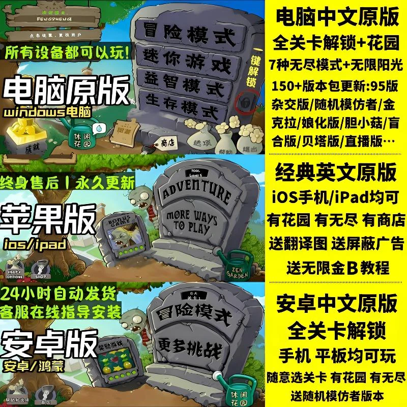 植物大战僵尸1手机/赠送电脑杂交版办公用品服务