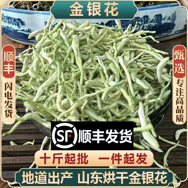 山东烘干金银花AA级40斤天然金银花茶可泡水泡澡头茬新采带绒毛