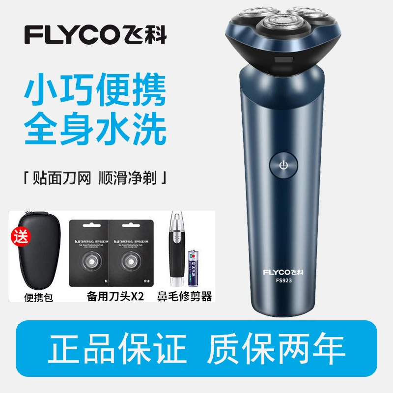 飞科剃须刀正品男士充电式电动三刀头智能刮胡子刀送男友礼物2025