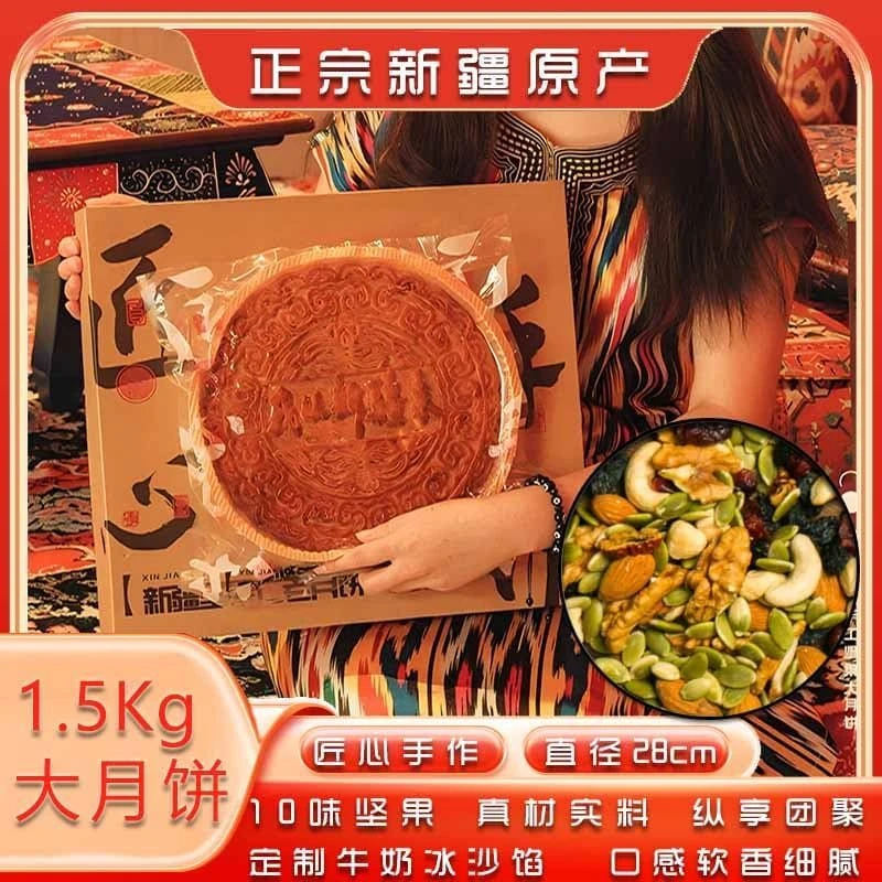 新疆礼物特色坚果仁老月饼传统手工月饼中秋送礼佳品特色高端礼盒