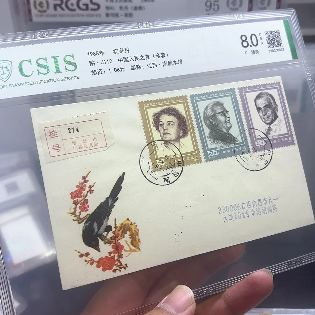 J112套票实寄封一个