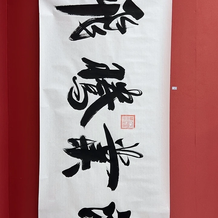 书法手绘书法字画105