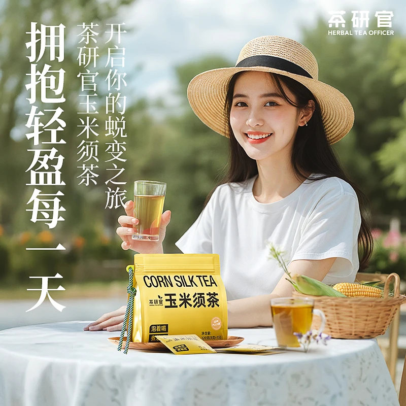 茶研官玉米须茶0糖0脂泡茶组合型养生花茶上班族便携独立包装