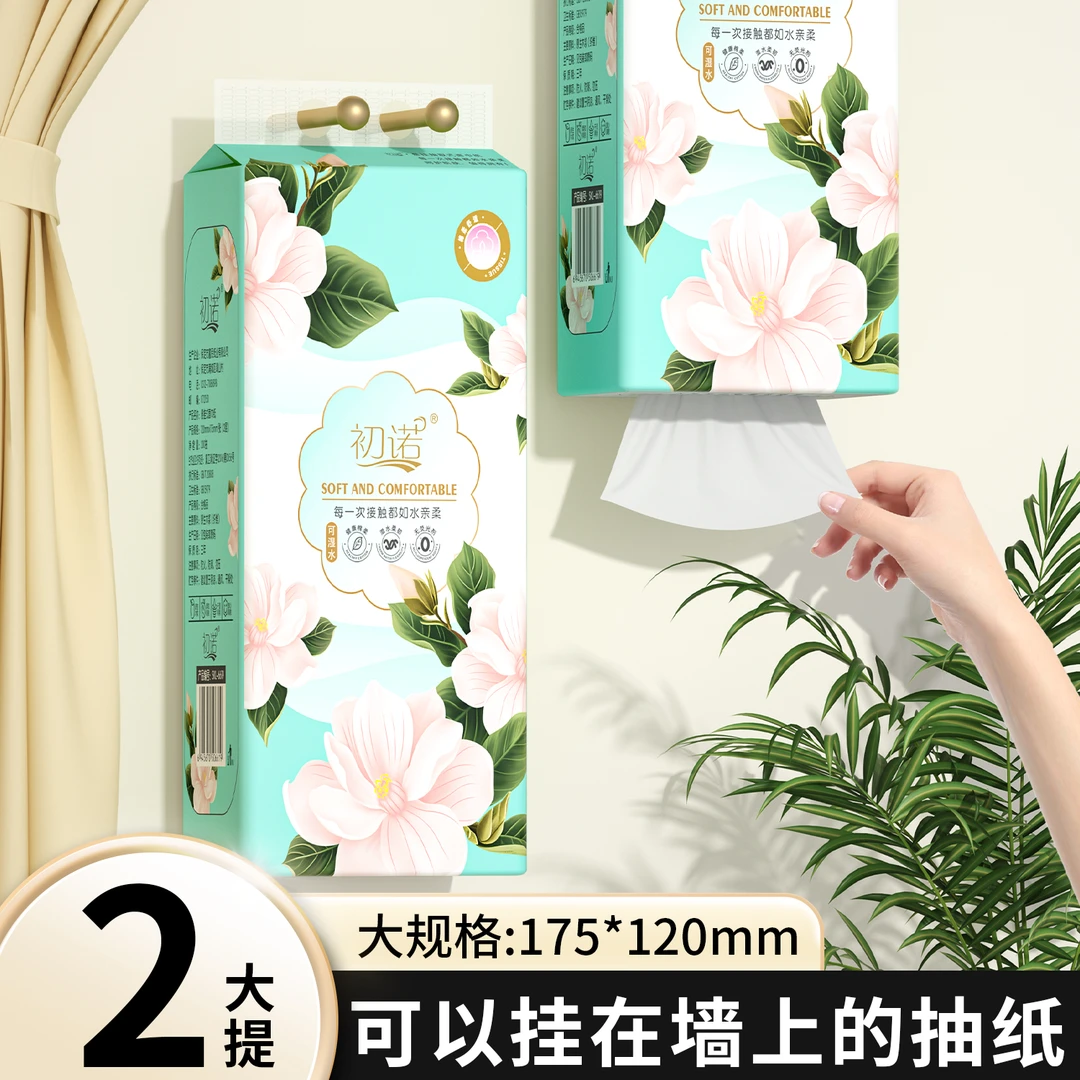 【2.01到手2提】柔护全家擦手洗脸抽式餐巾茶巾餐巾原木浆高级餐巾