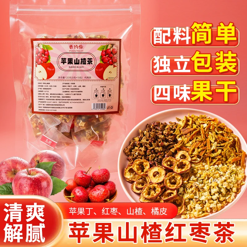 【真材实料】苹果山楂茶红枣橘皮山楂水苹果茶袋泡茶包冲泡酸甜好喝