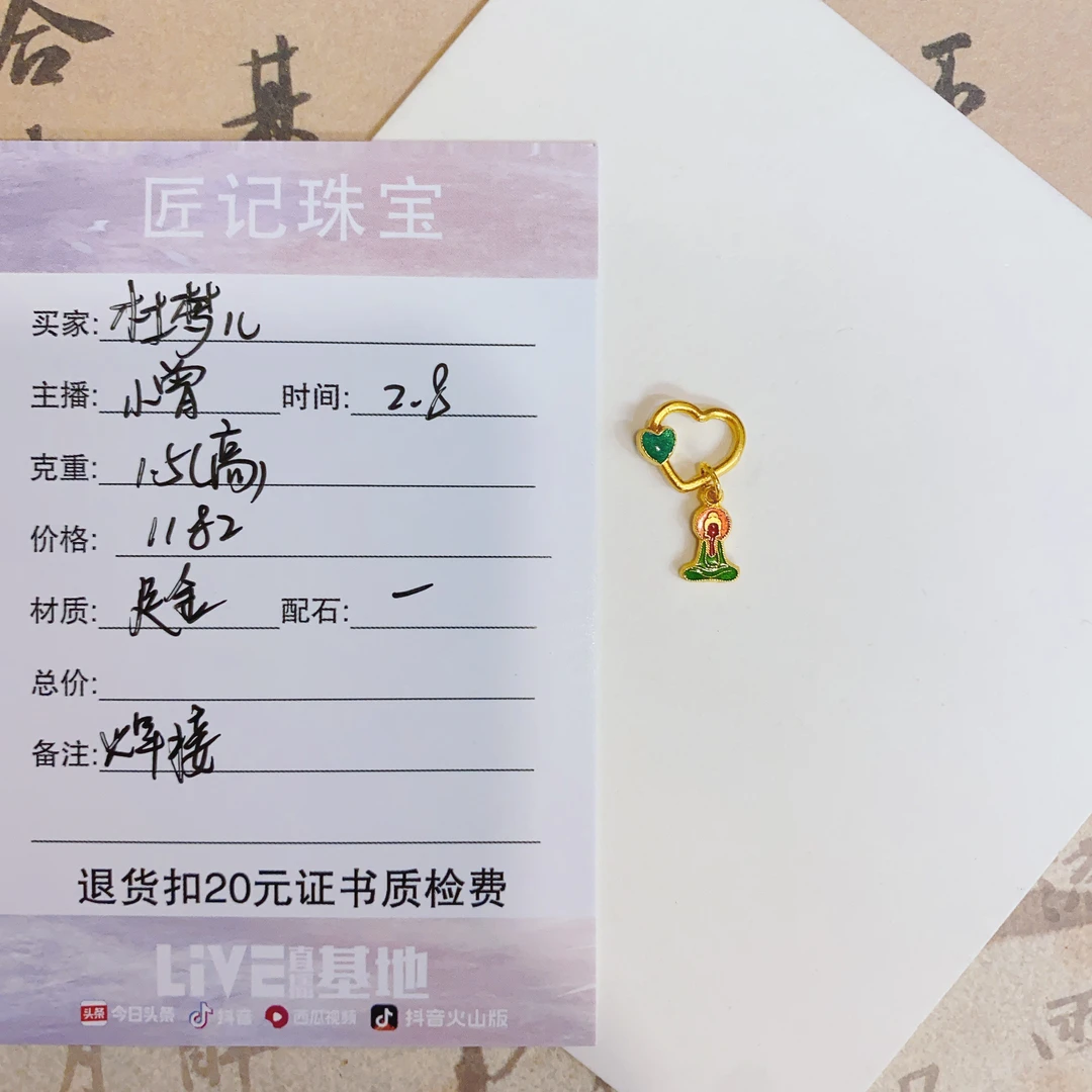 匠记 足金配件 杜梦儿 GW