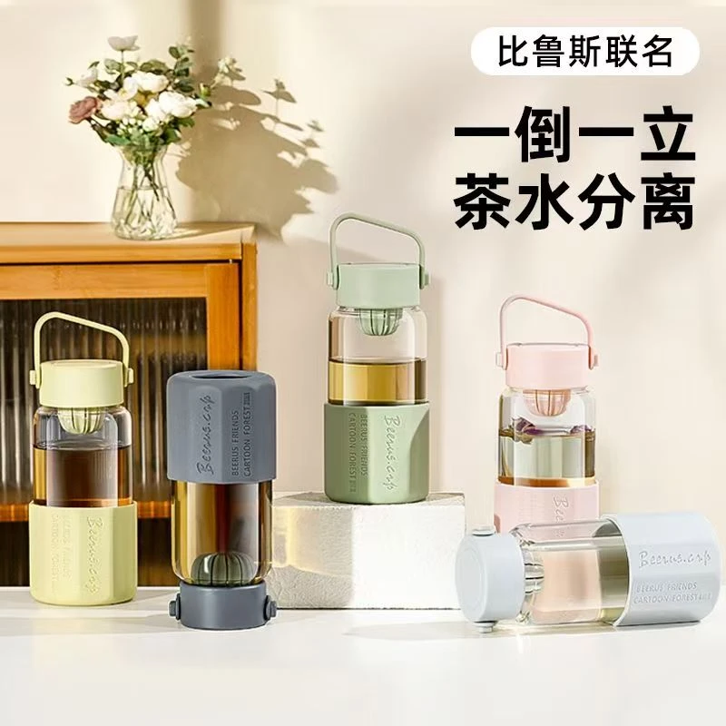 比鲁斯高硼硅耐热玻璃杯大容量茶水分离带提手ins便携高颜值