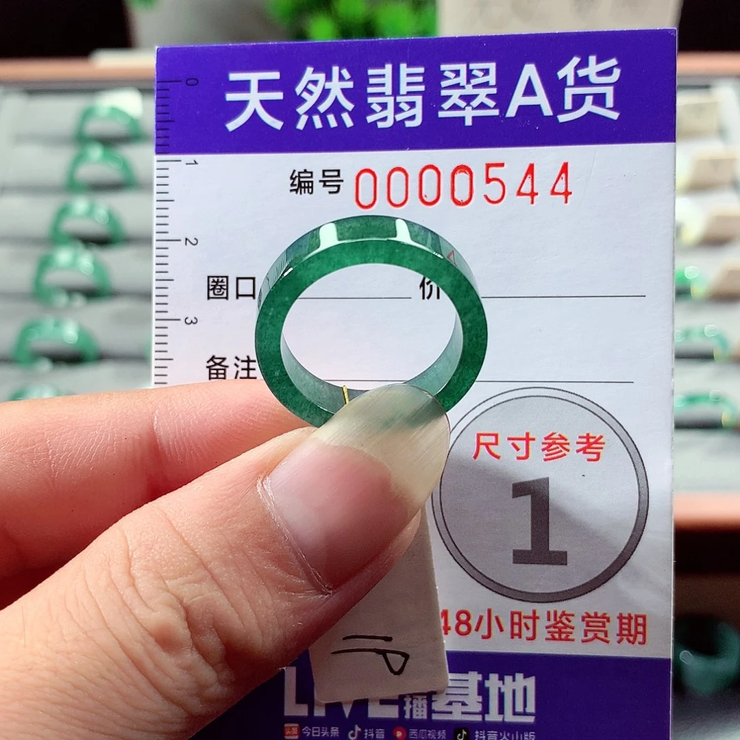 未镶嵌戒指翡翠19号