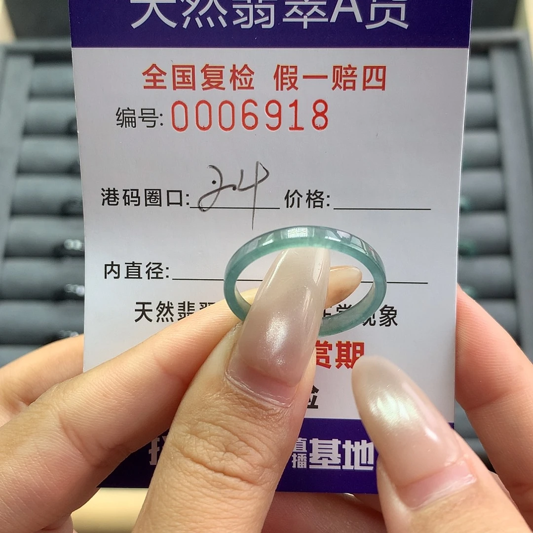 翡翠未镶嵌戒指6918