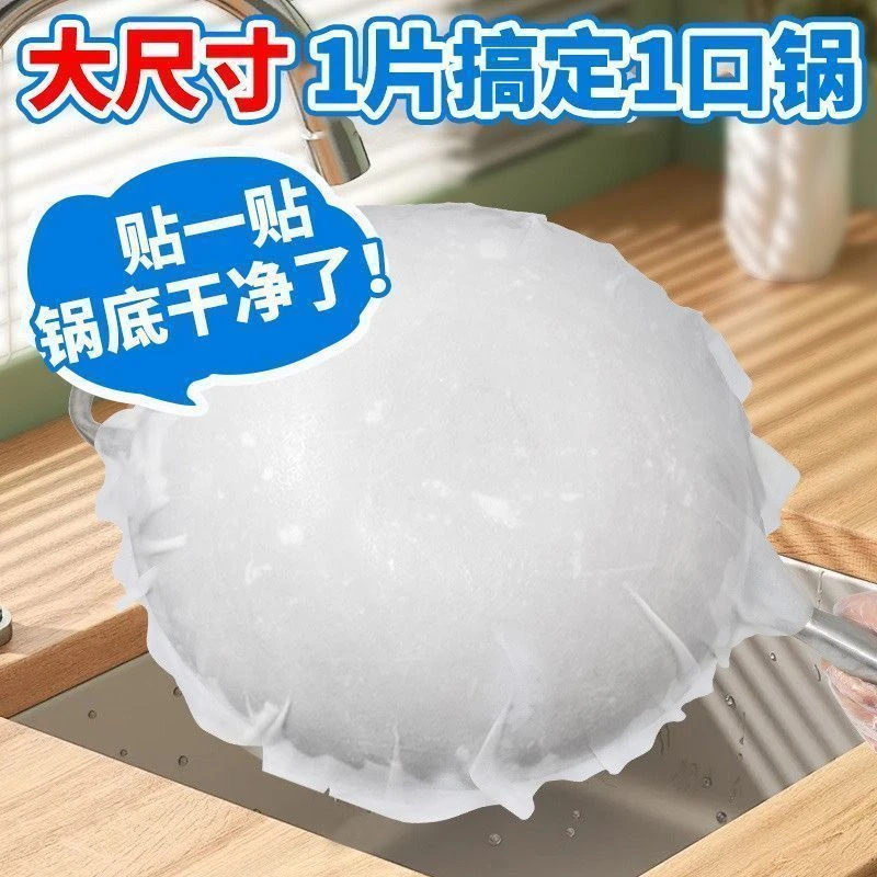 锅底黑垢清洁膜厨房强力去污烧焦油渍洗锅底锅底黑垢清洁剂第一名