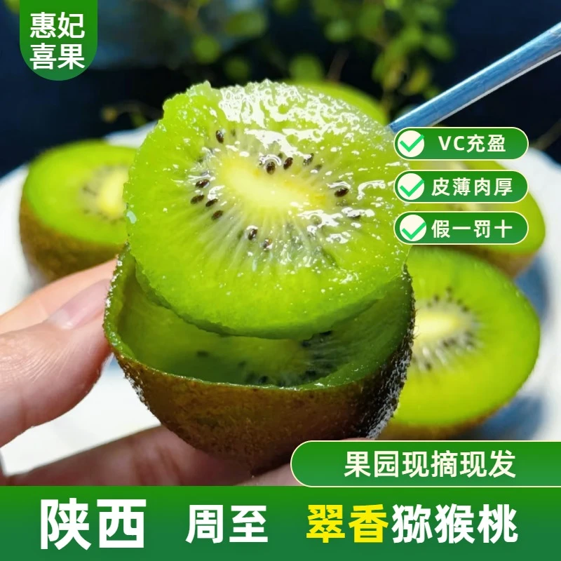 陕西周至翠香猕猴桃现摘现发VC王翠香猕猴桃产地水果直发汁水充盈