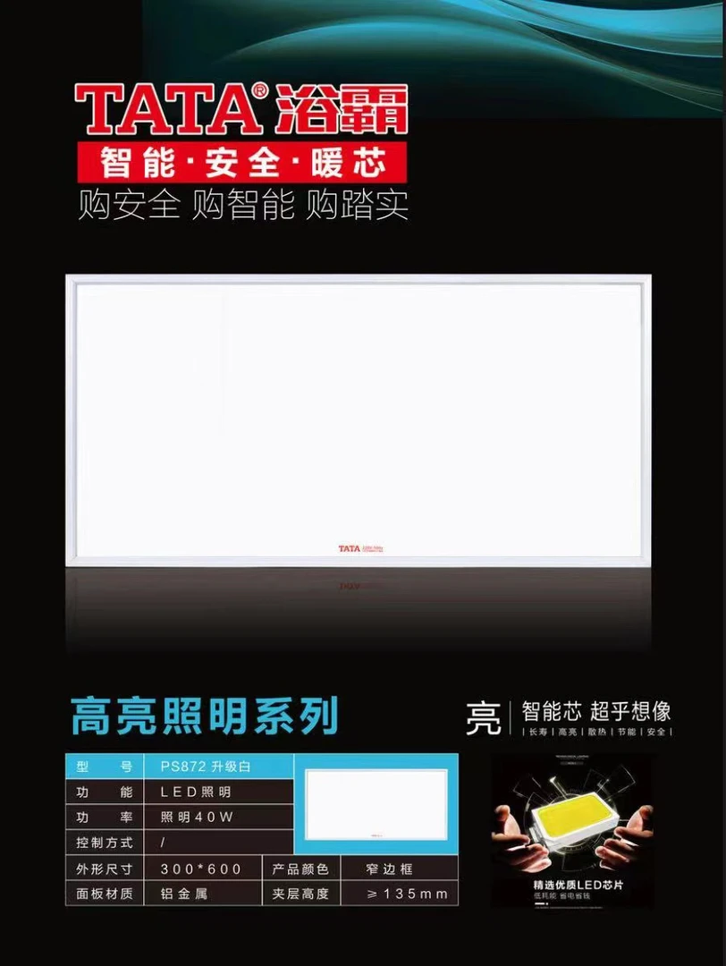 厨卫专用，300*600平板灯