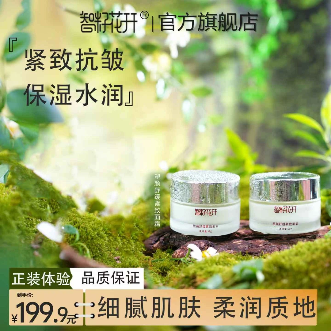 【塑颜紧致面霜】紧致抗皱保湿角鲨烷姜黄