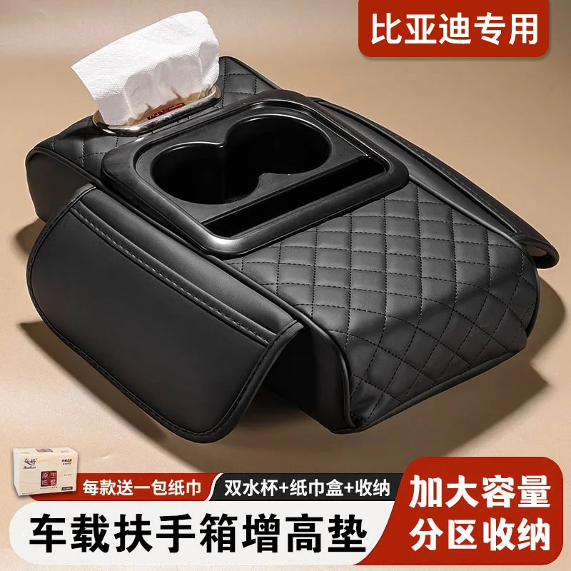 适用于比亚迪四合一汽车扶手箱垫秦L秦plus元汉宋dmi海豹06储物盒
