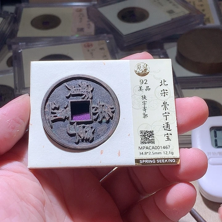 铜觅泉评级古钱币一枚 周浩