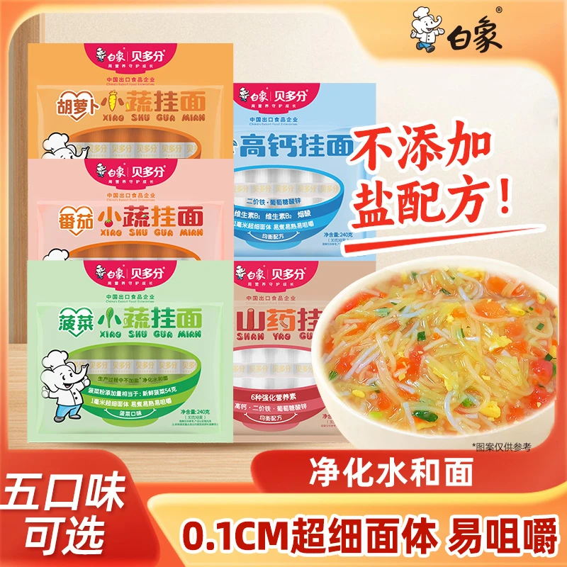 白象【直播间240g*6】贝多分线面碎碎面多口味蔬菜品质挂面强化咀嚼