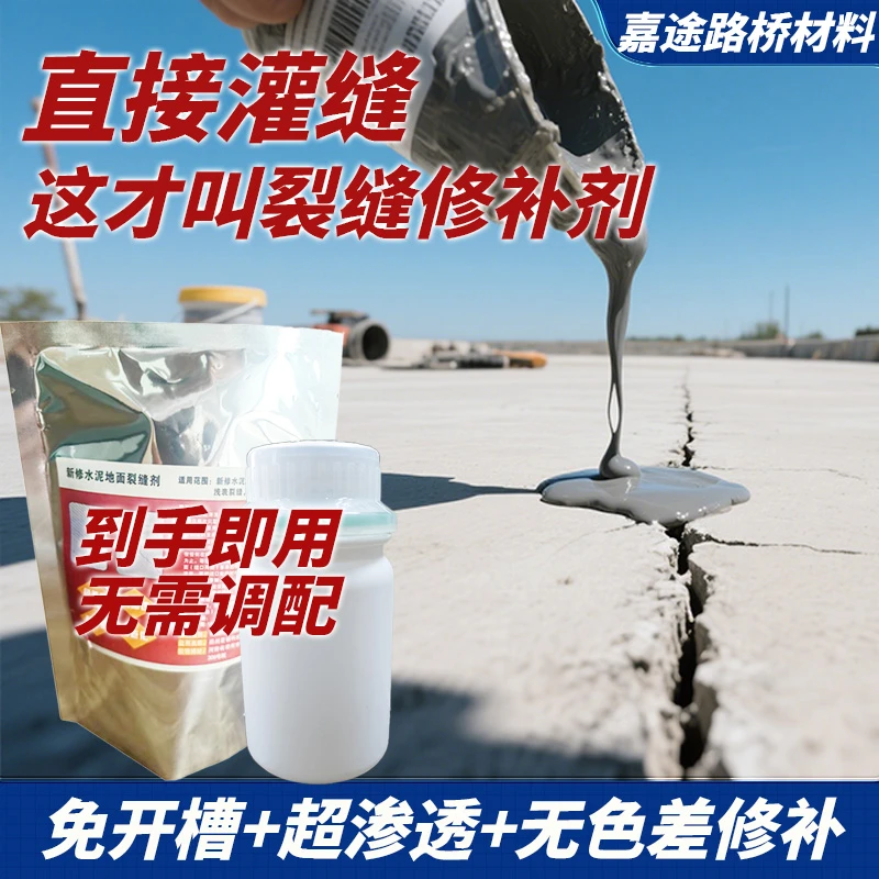 混凝土水泥地面裂縫修补材料混凝土混凝土裂缝修补水泥基灌缝胶