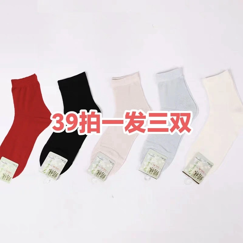 【必入款】桑蚕丝休闲简约风时尚针织袜子纯色透气吸汗中筒袜F001