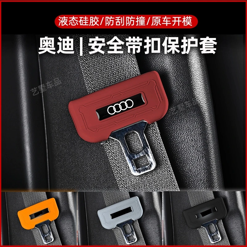 奥迪安全带硅胶保护套防A4A6A3A7A2Q5Q3Q7Q8专车专用汽车内装饰品