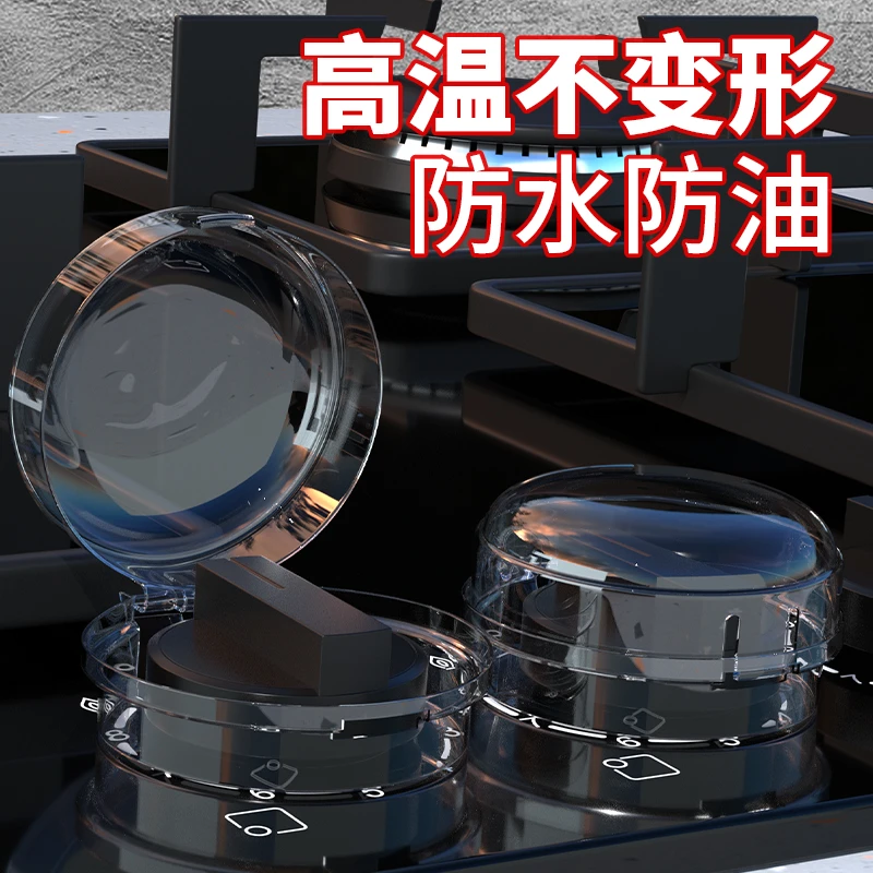 燃气灶开关保护罩灶台打火旋钮按钮盖防油罩儿童煤气灶开关保护套