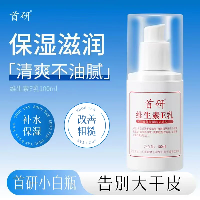 首研非尿素维生素e乳膏补水保湿霜滋润面霜维E乳护手霜身体乳液