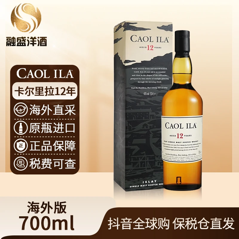 卡尔里拉12年Caol Ila原装进口单一麦芽威士忌 艾雷岛 700ml/瓶