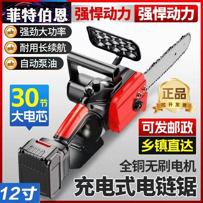 【升级30节大电池】12寸纯铜无刷高速锂电锯户外伐木电锯