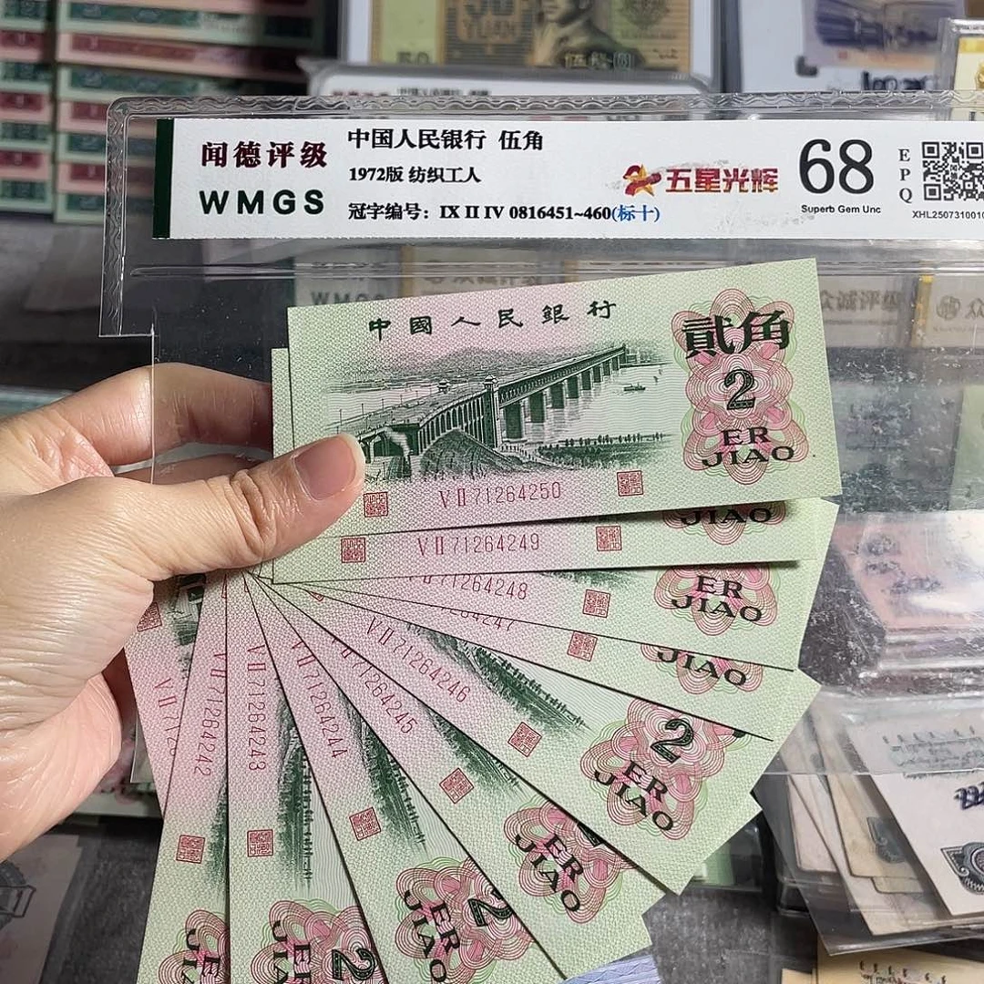 大桥两角全新10张连号，号码随机，保真